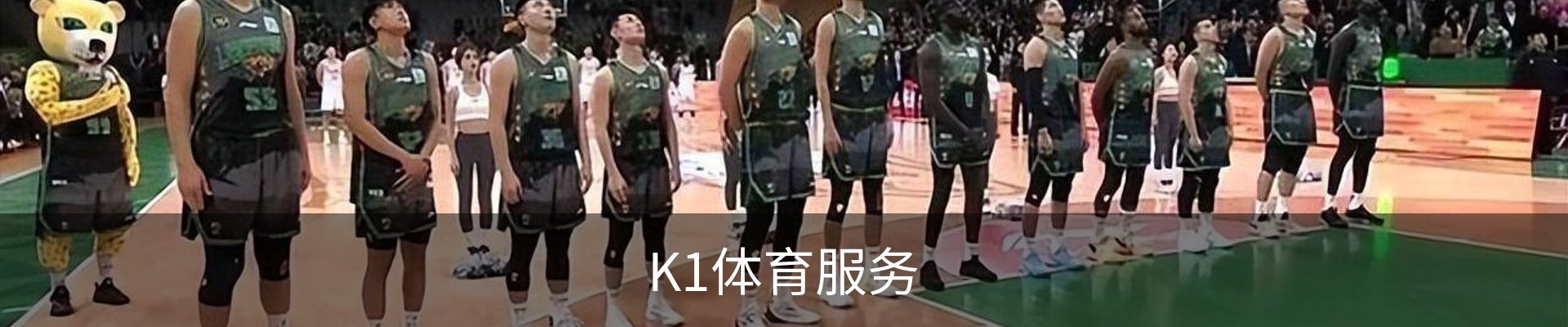 K1体育服务